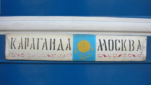 Прямое пассажирское железнодорожное сообщение между Казахстаном и Россией будет возобновлено