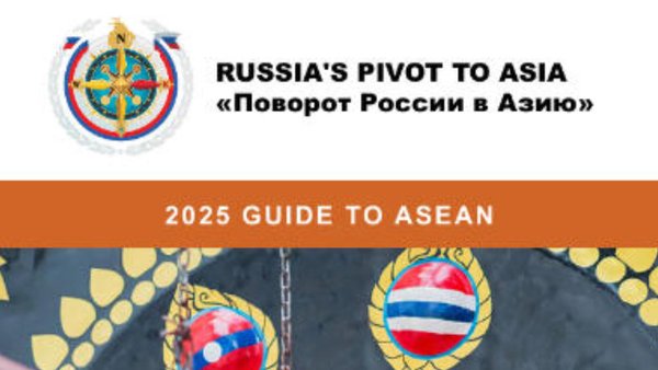 Поворот России в Азию 2025:  Гид по АСЕАН
