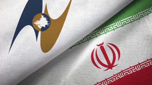 Члены ЕАЭС завершают процедуры по заключению соглашения о свободной торговле с Ираном