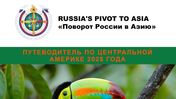 Путеводитель по Центральной Америке 2025