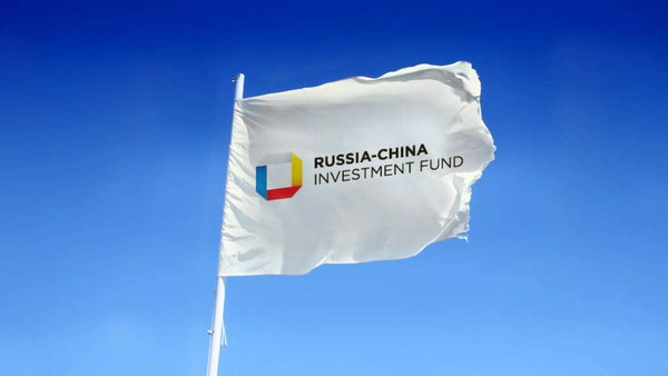 Российско-китайский инвестиционный фонд вложил средства более чем в 40 двусторонних проектов