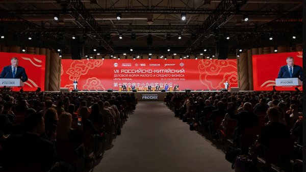 7‑й Российско‑китайский форум МСП: как малый и средний бизнес расширяет двустороннюю торговлю