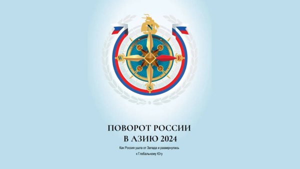 Complimentary Russia’s Pivot To Asia 2024 Business Guide
