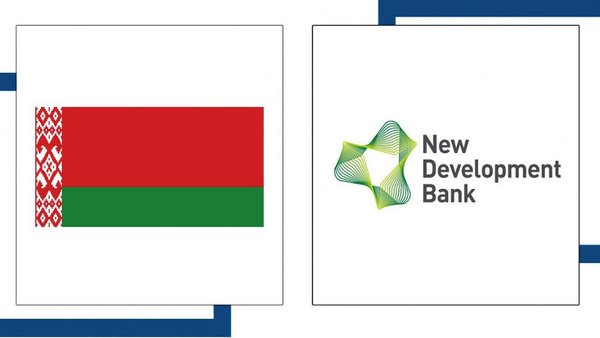 Belarus To Join BRICS New Development Bank