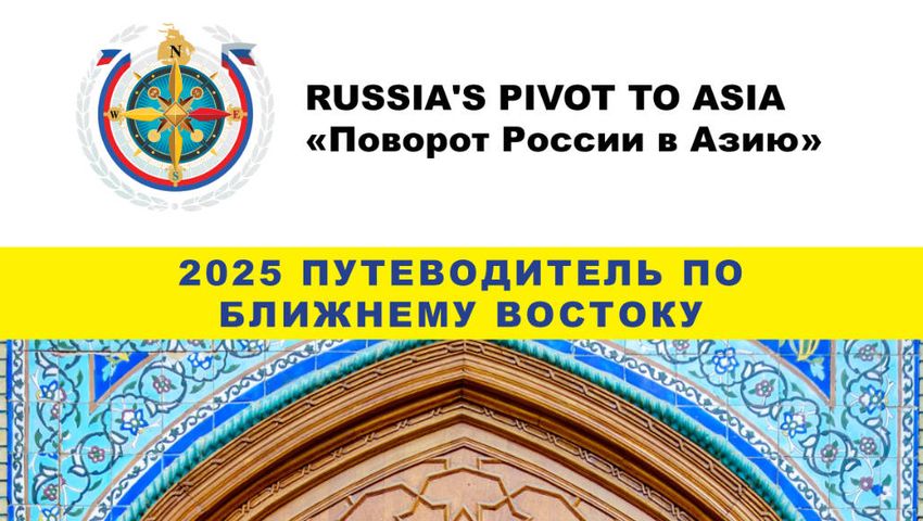 Middle East RU Cover