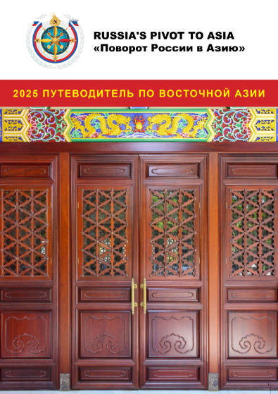2025 Guide To East Asia RU Cover