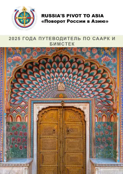 2025 ГОДА ПУТЕВОДИТЕЛЬ ПО СААРК ИБИМСТЕК