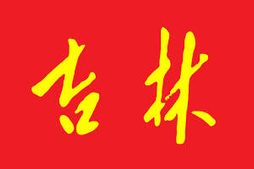 Jilin
