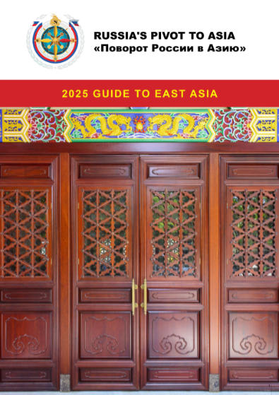 2025 ENG Guide To East Asia Cover