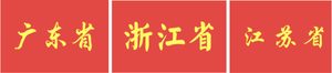 Guangdong, Zhejiang, Jiangsu